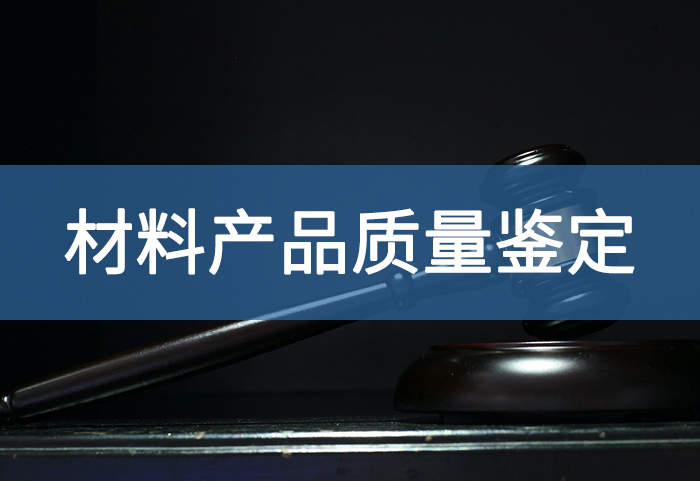 保温材料质量鉴定从哪些方面入手